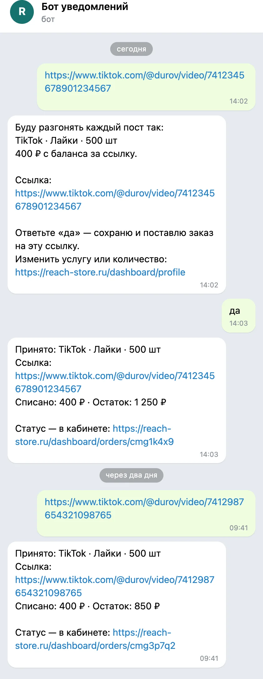 Переписка с ботом: ссылка на ролик, предложение пресета, ответ «да», заказ принят; вторая ссылка через два дня — снова принят