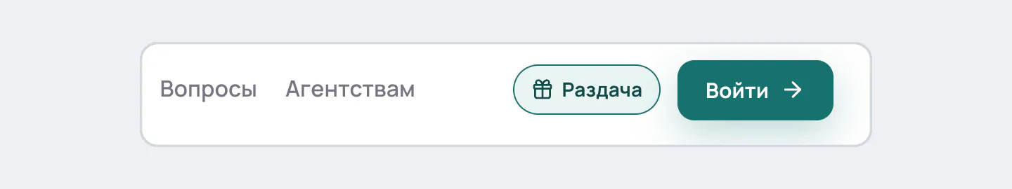 Шапка сайта: кнопка «Раздача» со значком подарка рядом с кнопкой «Войти»