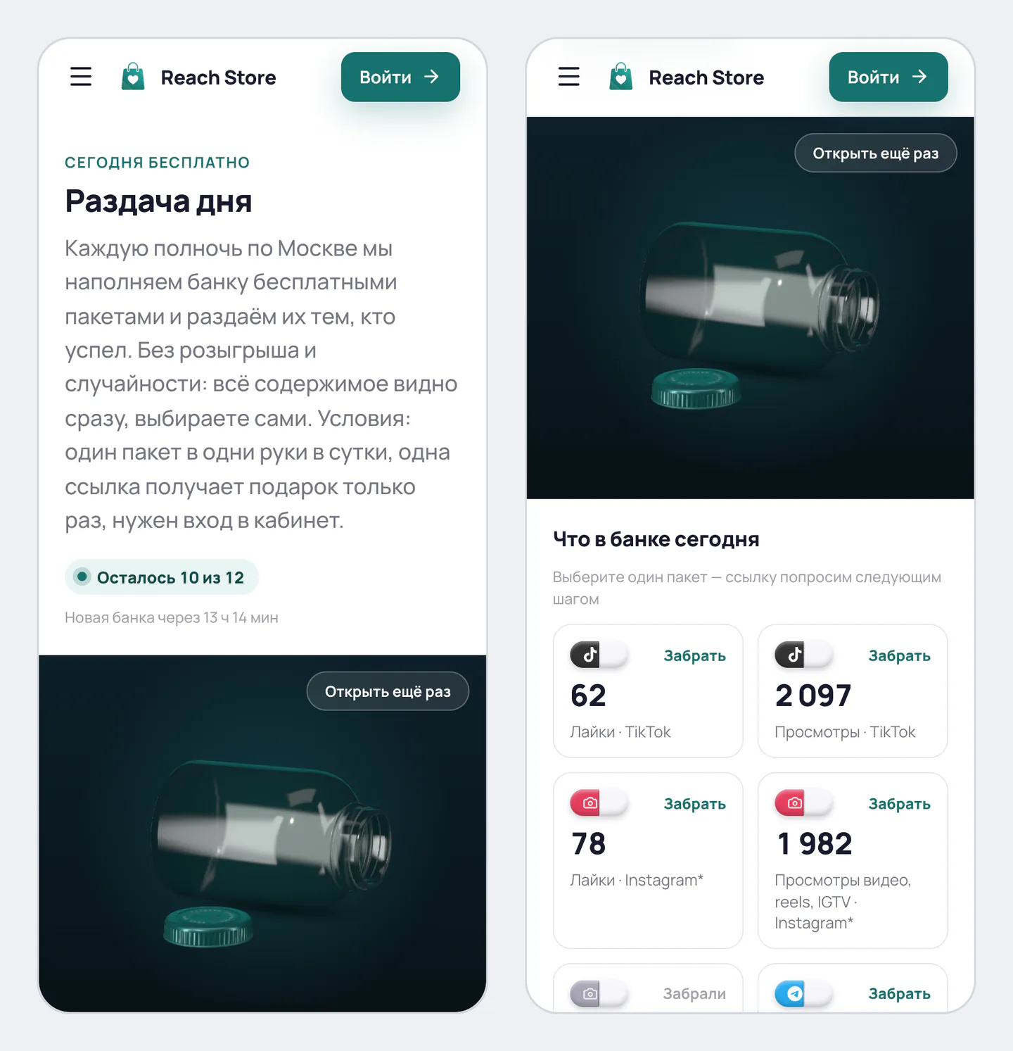 Раздача дня на телефоне: первый экран с правилами и счётчиком, ниже банка и начало лотка