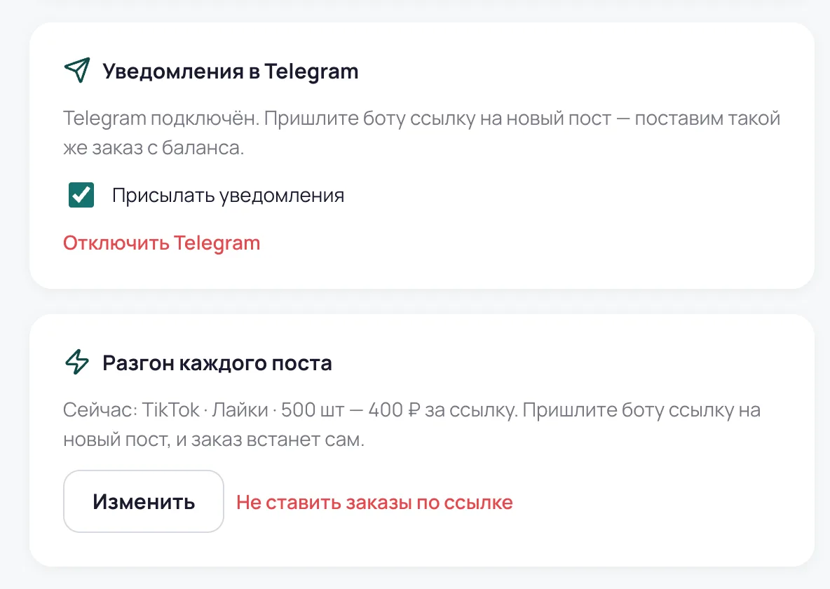 Профиль: карточка Telegram и карточка «Разгон каждого поста» с пресетом TikTok · Лайки · 500 шт