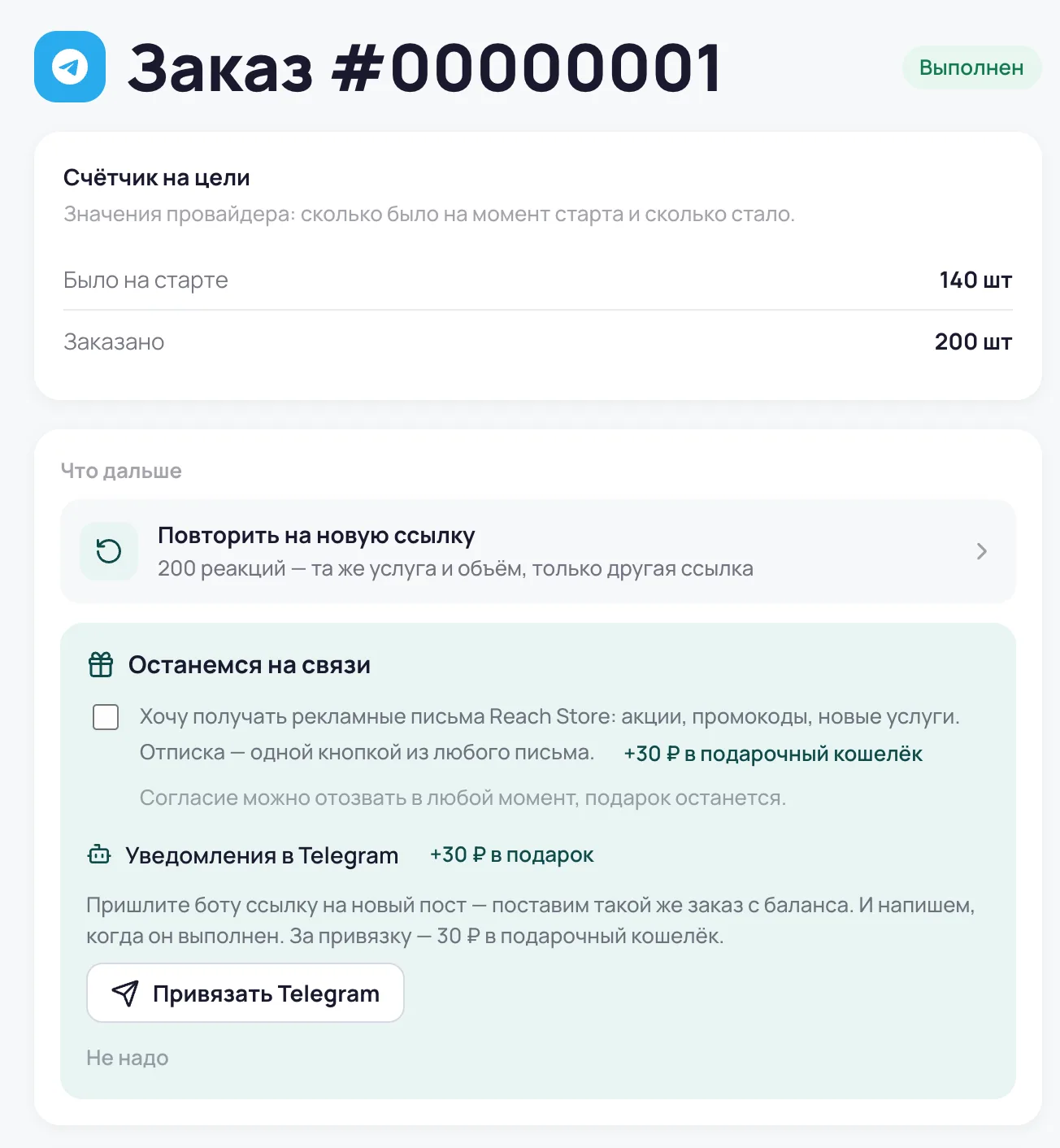 Карточка выполненного заказа со счётчиком и блоком «Что дальше»